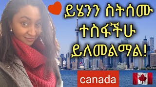 ይሄንን ሰምቼ ፍክት እንዳልኩ እናንተም……