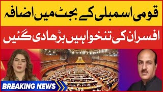 Parliamentarians Salaries Increases | Pakistan Budget 2022-23 | Imported Hukumat | Breaking News
