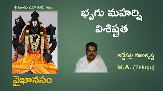 భృగు మహర్షి విశిష్టత | Bhrigu Maharshi