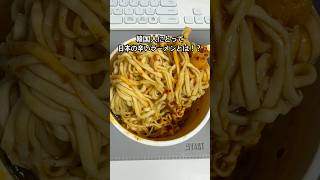 韓国人が食べてみた日本の辛いカップ麺 日清カップヌードル 辛麺