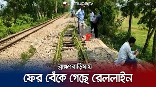 ব্রাহ্মণবাড়িয়ায় ফের বেঁকে গেছে রেললাইন; ঠাণ্ডা করতে কচুরিপানা ব্যবহার | B. Baria Train Line