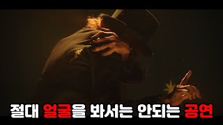 배우의 얼굴을 결코 봐서는 안되는 죽음의 연극 [단편영화]