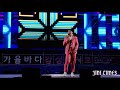 고정우@나무꾼🌈가을바다감성콘서트 축하공연_아침마당5승가수_2021.10.23직캠영상