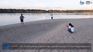 ททท.ชวนท่องเที่ยว จ.อุบลฯ หาดทรายสูง จุดชมวิวอำเภอเขมราฐ  พร้อมไหว้พระวัดพระธาตุหนองบัวฯ