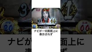 本当にあったパチンコ事件「信長の野望補償金20億円事件」ARTのバグで全く突入しない