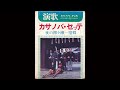 カサノヴァ７　年上の女 1971