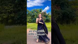 ଆମ ଗାଆଁ ଦେଇ ଗଲାବେଳେ...| romantic | short | vedio |#shorts #viralvideo #short