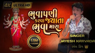 હઠિલી || Aalap || Sadhi Ma No Aalap || Jayesh Kharvada Aalap 2024 #Sadhi #2024