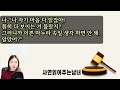 실화사연 매일밤 낮선여자의 이름을 부르며 사랑한다는 잠꼬대를 하는 남편 흥신소를 이용해 뒤를 케보니 남편도 모르던 충격비밀이 드러나고 우리부부 인생 대반전이 일어나는데