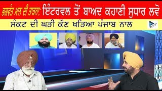 Who stood by people of  Punjab | ਸੰਕਟ ਸਮੇਂ ਕੌਣ ਖੜਿਆ ਪੰਜਾਬੀਆਂ ਨਾਲ