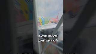 Рузи якуми сафари мо дар Хитой КИСМИ 1