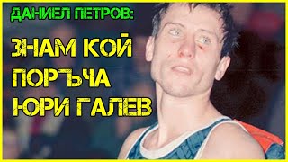 Боксовата легенда Даниел Петров: Вкараха ме в стая с НАРКОМАНИ, АЛКОХОЛИЦИ и ЛУДИ [част II]