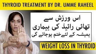 Thyroid Treatment by Dr. Umme Raheel |5 Minutes Thyroid Exercise