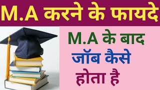 M.A करने के फायदे//benefits of M.A//एम ए करने के बाद जॉब कैसे होता है,M.A KIYA HAI,M.A KAISE KARE,