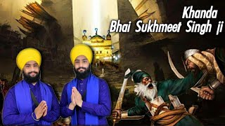 KHANDA | ਸੀਸ ਤਲੀ ਤੇ ਰੱਖ ਕੇ ਸਿੰਘ ਲੜਦਾ ਜਾਵੇ | Bhai Sukhmeet Singh ji | New Punjabi Dharmic Songs 2022