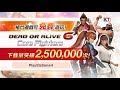 ps4『dead or alive 6』「環 tamaki 」實演影片