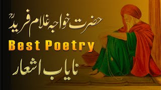 Baba Farid Poetry | Punjabi Sufi Poetry | Sufiana Kalam | New Sad Poetry | Baba Farid Kalam