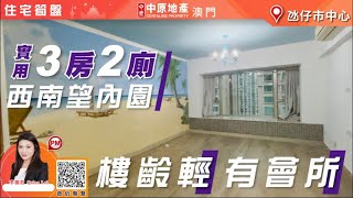 視頻睇樓│氹仔市中心