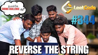 LeetCode #344 Reverse String Explained Tamil | #leetcode344 #reverseString #codingTamil