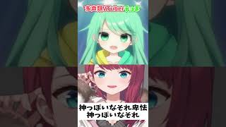 【神っぽいな】を多声類の#新人vtuber がハモったら超綺麗になった件【coverチョま】#shorts #多声類 #歌ってみた