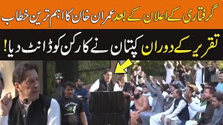 Imran Khan Got Anger On PTI Worker During Emotional Speech In Zaman Park | GNN