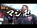 058 もう散歩 第3夜【もうもうtv】