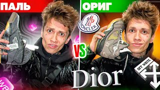 ДОРОГАЯ ПАЛЬ С WILDBERRIES VS ОРИГИНАЛ + ОТЗЫВЫ ! 3 ЧАСТЬ