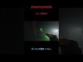 shorts【phasmophobia】ゴーストの歌声（完奏）