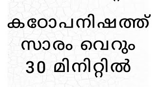 Katha Upanishad, Malayalam translation