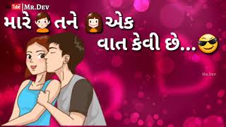 પપ્પાને શું કામ કહેવુ સે ? | Arjun Thakor | Gujarati Whatsapp Status | By Mr.Dev Mr dev