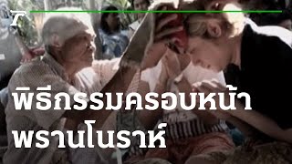 สุดเข้มขลัง! พิธีครอบหน้าพรานโนราห์ | 02-03-65 | ตะลอนข่าว