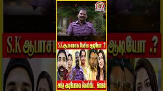 கள்ள உறவுல நான்  இமான் பயில்வான் ரங்கநாதன்kisu kisu   பாடி டிமாண்ட் பிரச்சனை.. சிவகார்த்திகேயன்