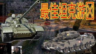 World of Tanks   最佳坦克游戏