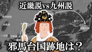 【ゆっくり解説】邪馬台国の跡地を巡る争いがヤバすぎる！！