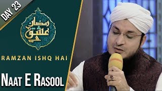 Naat E Rasool | Ramzan Ishq Hai | Sehar | Farah | Part 1 | 16 May 2020 | AP1 | Aplus | C2A1