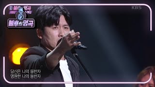 홍경민 - 아파트 [불후의 명곡2 전설을 노래하다/Immortal Songs 2] | KBS 210313 방송