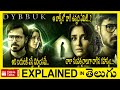 Dybbuk Hindi full movie explained in Telugu-Dybbuk full movie explanation in telugu | Talkie Talks