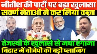 क्या बीजेपी नीतीश को निपटा देगी/SHAMBHU ON NITISH AND BIHAR ELECTION