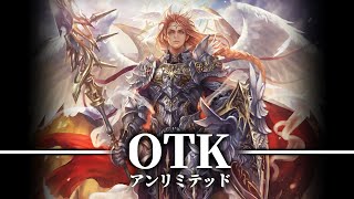 【シャドバ】7Tキル(最速6Tキル) 絆の竜剣士・アイラを活かしたゲオルギウスOTKドラゴン アンリミテッド #57