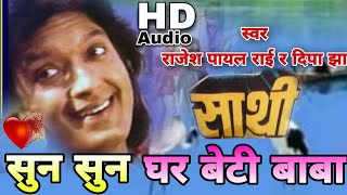 Suna Suna Ghar Beti Old Nepali Movie Sathi Full HD Audio Song