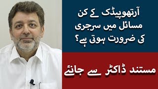 Best Orthopedic Surgeon in Lahore | Listen to Dr Imran Qadeer Dar