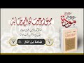 صور من حياة الصحابة  - الحلقة (7) - ثمامة بن أثال رضي الله عنه