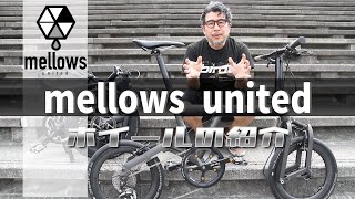 birdy用 カーボンホイール”mellows united SHOOTER & SPITFIRE”のご紹介