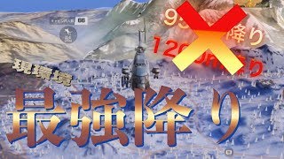 【荒野行動】 知らなきゃ損!! 1200m？920m？❌ 現環境最強の降り方　最速降りよりも強い