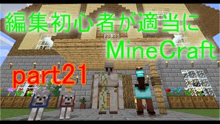 編集初心者が適当にマインクラフト[ゆっくり実況]part21(修正版)