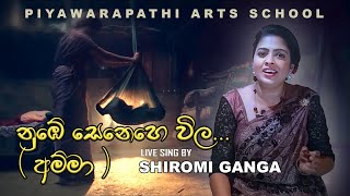 නුඹේ සෙනෙහෙ විල - Nubhe Senehe vila - Live Sing By Shiromi Ganga