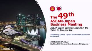 20231103：経済同友会：第49回日本・ASEAN経営者会議 【Digital Experience】デジタルなユーザー体験の提供による企業、地域、国の成長戦略