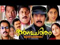 Bhargavacharitham Moonam Khandam Malayalam Full Movie | Mammootty, Sreenivasan | Super Hit Movie