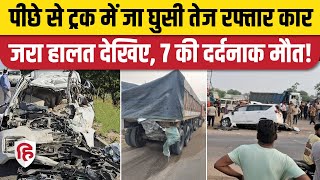 Gujarat Sabarkantha Accident News: ट्रक में घुसी तेज रफ्तार कार, 7 लोगों की दर्दनाक मौत