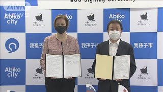 スロベニア選手団を受け入れ決定　千葉・我孫子市(2021年5月24日)